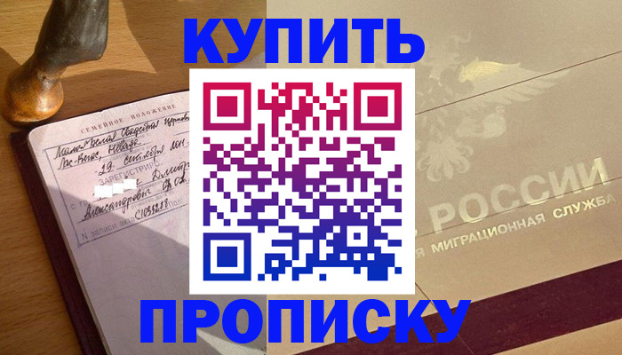 временная регистрация законно в Ангарске