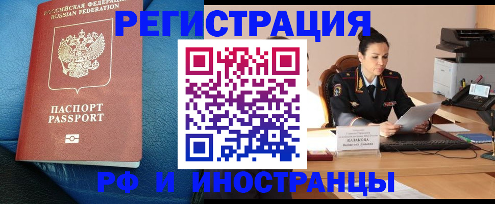 прописка законно в Ангарске
