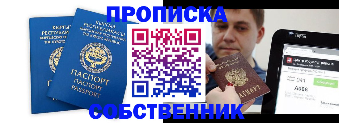 пропишу в квартире в Ангарске