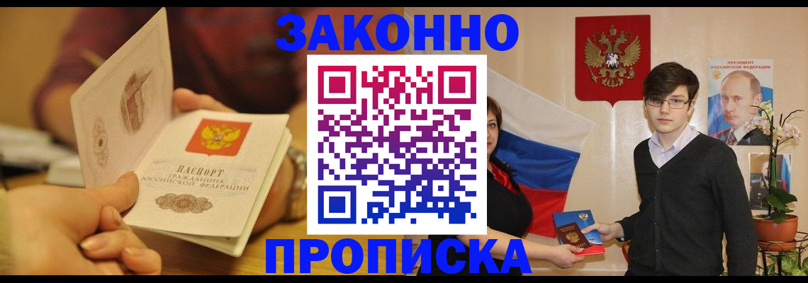 прописка 2025 в Ангарске